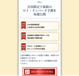 LINE登録前