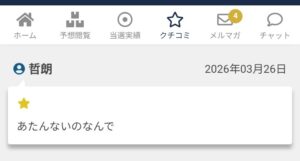 会員サイト内口コミ