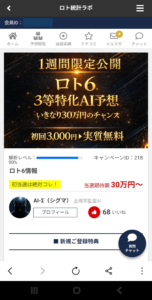 ロトキャンペーン