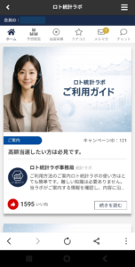 ロト統計ログイン後画面