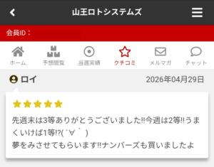 山王口コミ①