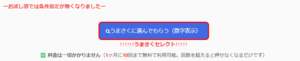 うまさくロト利用①