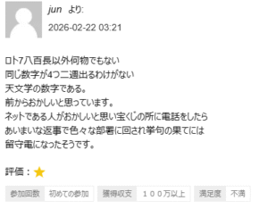 うまさくロト口コミ①