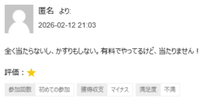 うまさくロト口コミ②
