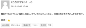うまさくロト口コミ③