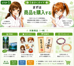 うまさくロト有料