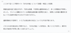 まねき猫口コミ②
