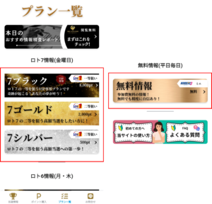 ミリオネアプラン選定