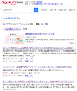 ミリオネア知恵袋