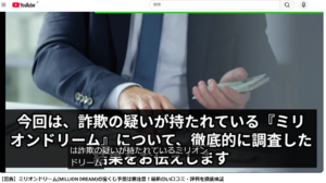 ミリオンドリーム動画