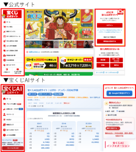 公式サイトとの違い