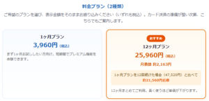 宝くじAIの有料プラン