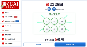 宝くじAI利用②