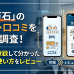 百万石の評判・口コミは要注意？「当たらない」と言われる理由と「詐欺」の噂を検証