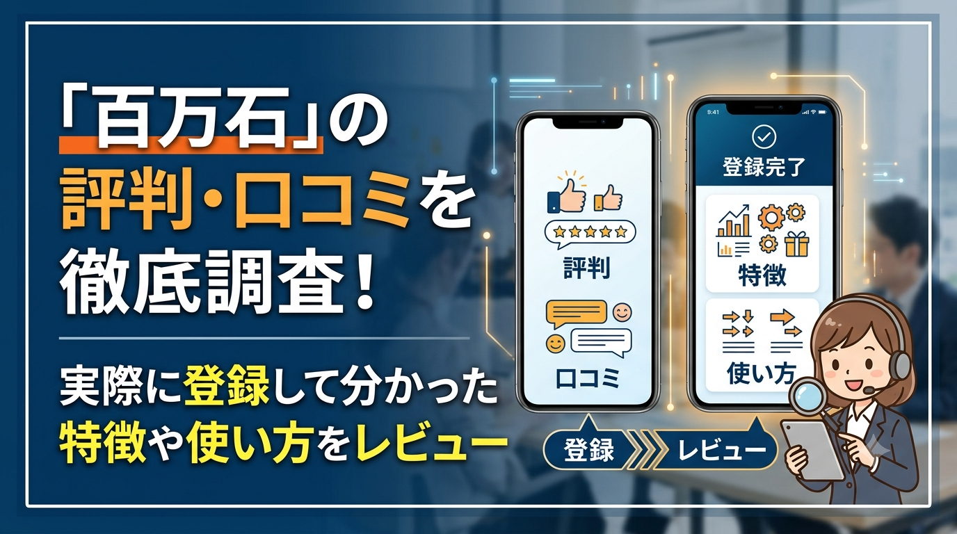 百万石の評判・口コミは要注意?「当たらない」と言われる理由と「詐欺」の噂を検証