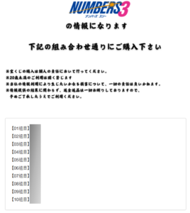 買い目結果