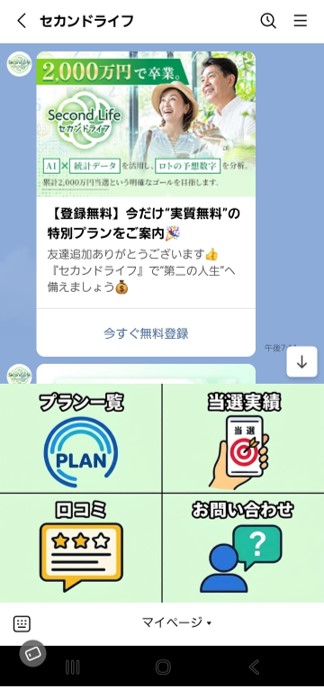 ライン登録画面